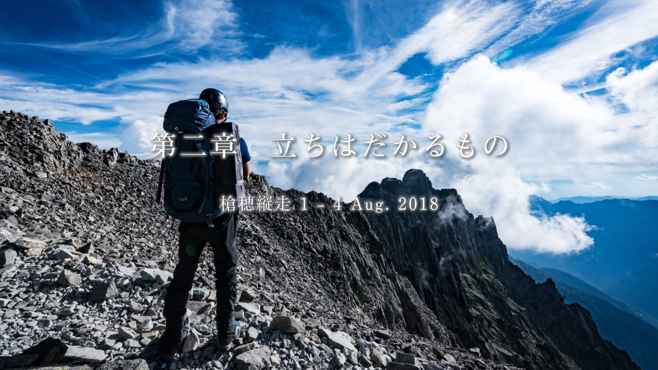 槍 穂高縦走 単独テント泊 第2章 西穂山荘 ジャンダルム 穂高岳山荘 女性専門パーソナルトレーナー浅野のブログ